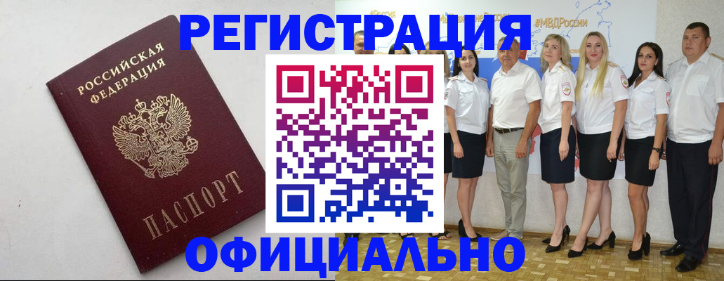 временная регистрация купить в Торопеце
