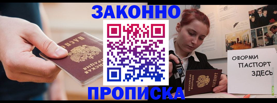 временная регистрация для школы в Торопеце