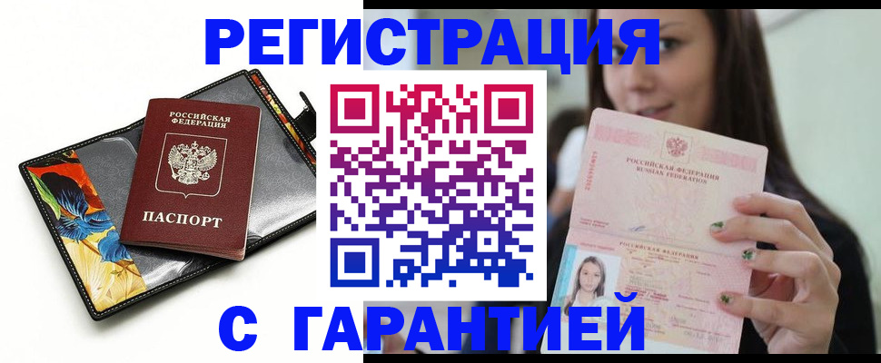 временная регистрация купить в Торопеце