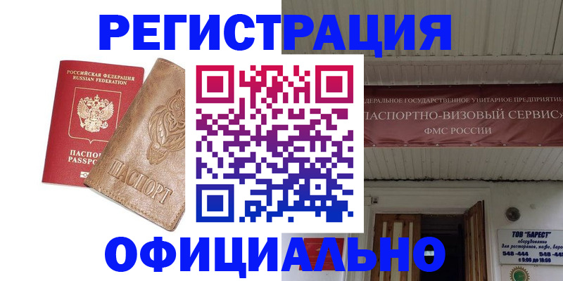 временная регистрация законно в Торопеце