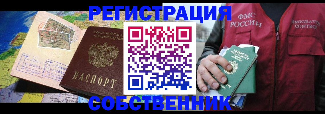 прописка для работы в Торопеце